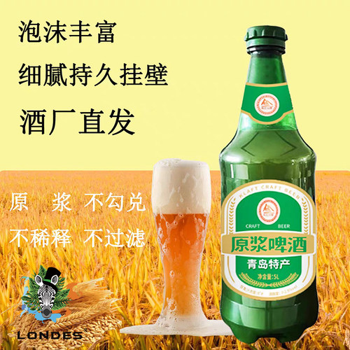 青岛特产精酿原浆啤酒大绿棒子5升10升麦芽8酒精2.5