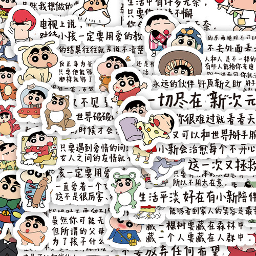 200张春日部暖心治愈文案diy笔记本蜡笔小新语录图卡通贴纸可爱