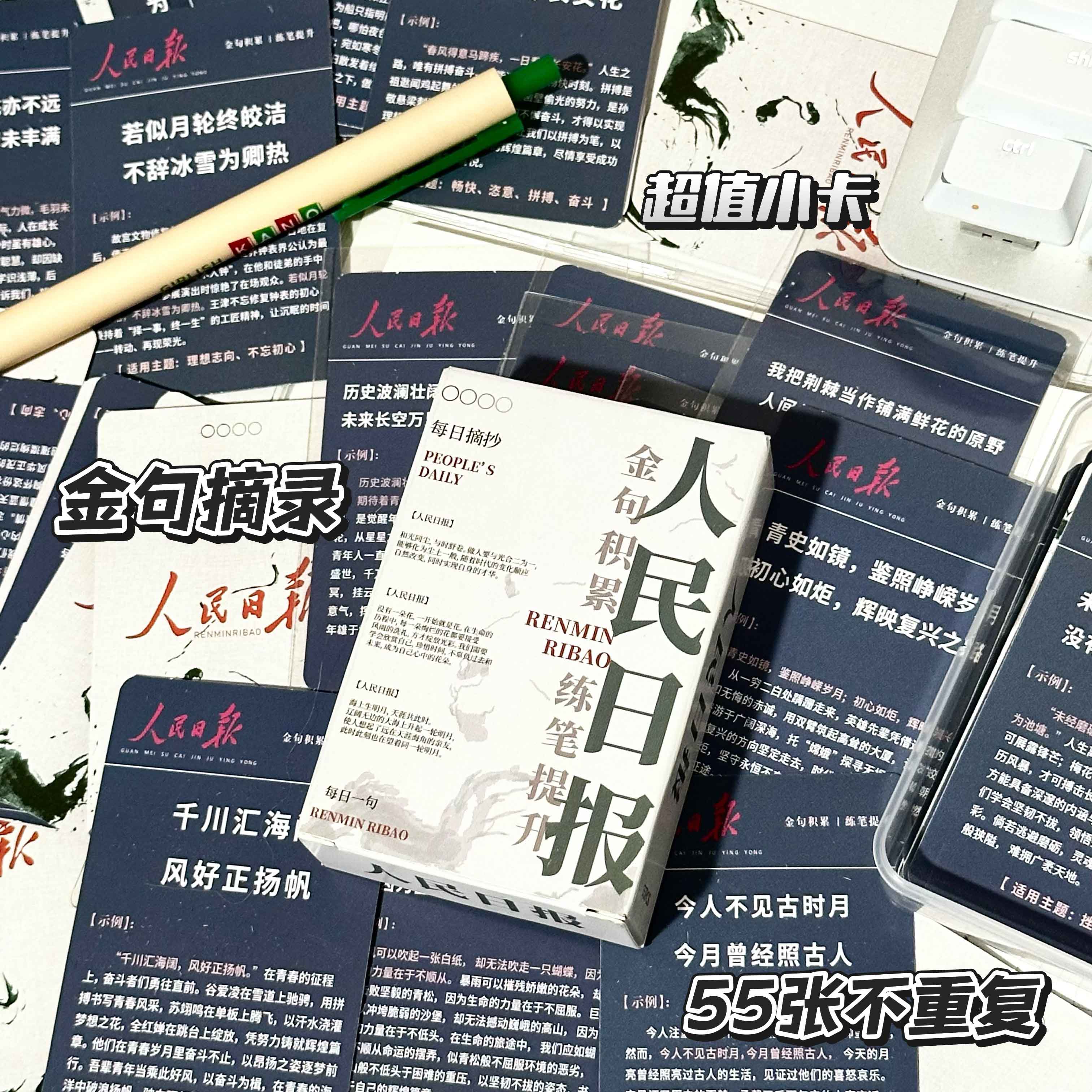 110张高清学生小卡盒装人民日报小卡片优秀文案作文素材