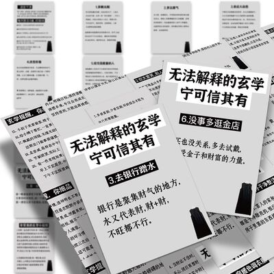 100张笔记本装饰粘贴玄学知识贴纸提升自我能量 磁场学习方法贴画