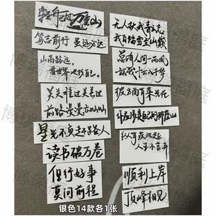 励志文字语录高考激励金句金属贴纸手机笔记本书桌书本装饰贴纸