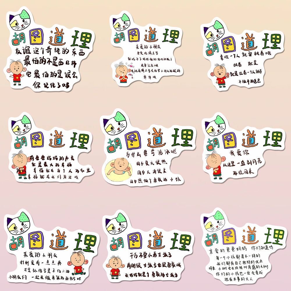 48张手机装饰高清贴画手账胡图道理贴纸动画片文字激励卡通治愈