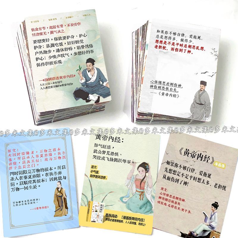 128张中国黄帝内经贴纸古代中医传统知识学习笔记本iPad贴画防水