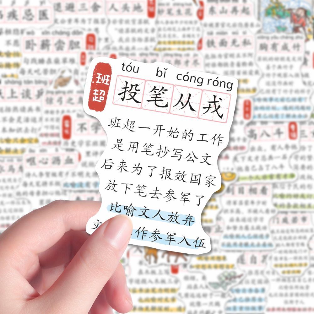100张成语典故贴纸中华寓言典故趣味卡通学习贴基础知识diy笔记本