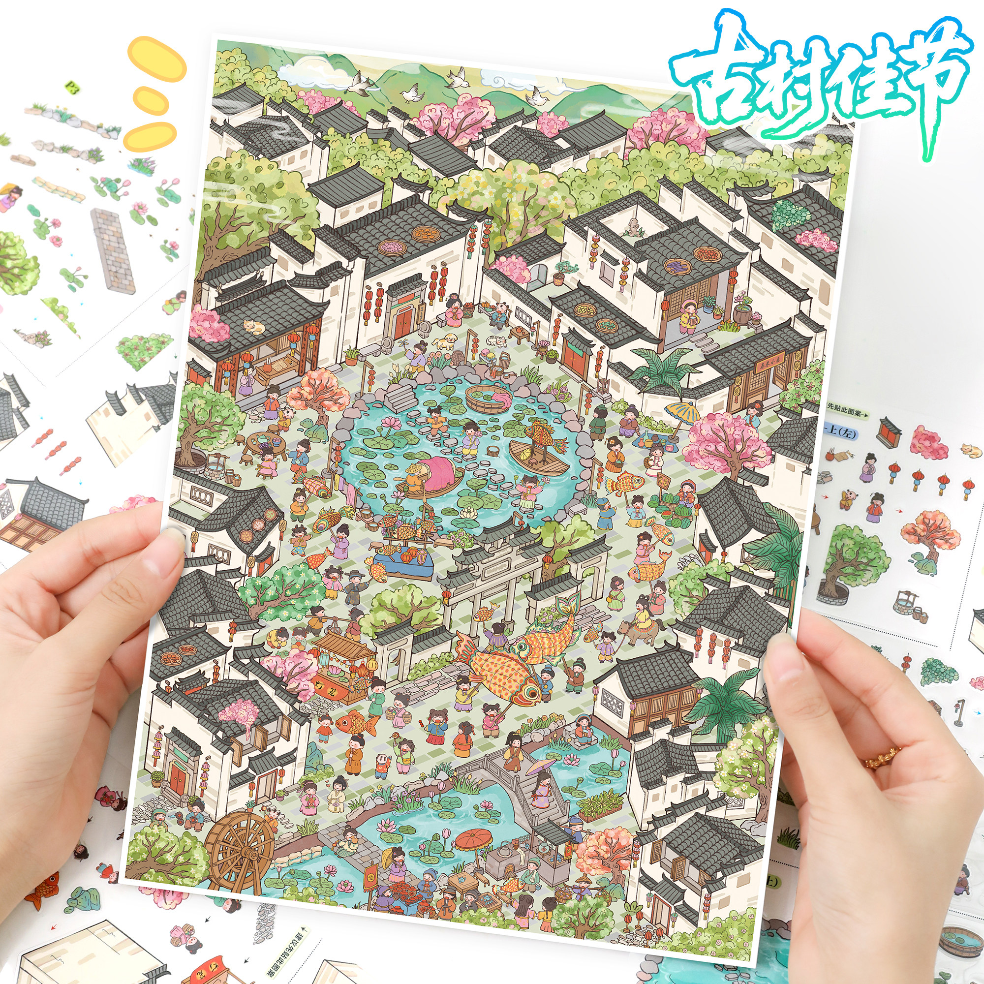 艺蓝200.0古风造景贴纸卡通3d立体微缩场景贴画diy压手账装饰贴纸