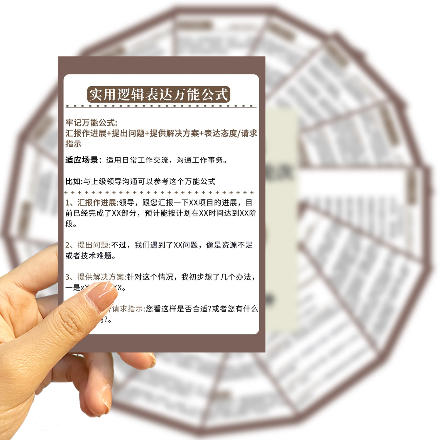 17大张口才训练每日表达力训练自我提升自我成长万能表达公式贴纸