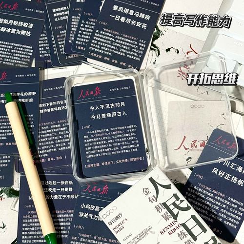 110张人民日报小卡片优秀文案作文素材高清学生小卡盒装