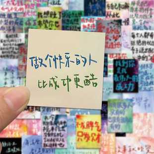 100张拒绝内耗语录贴纸高颜值小清新创意文字治愈DIY装饰防水贴纸