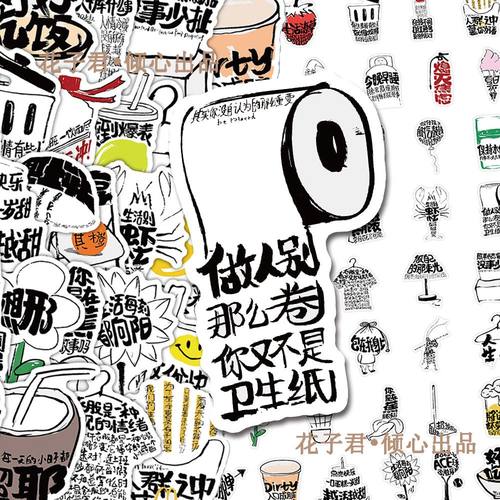 65张爆款脑洞文字贴纸创意趣味搞怪励志文字精神状态diy装饰贴画