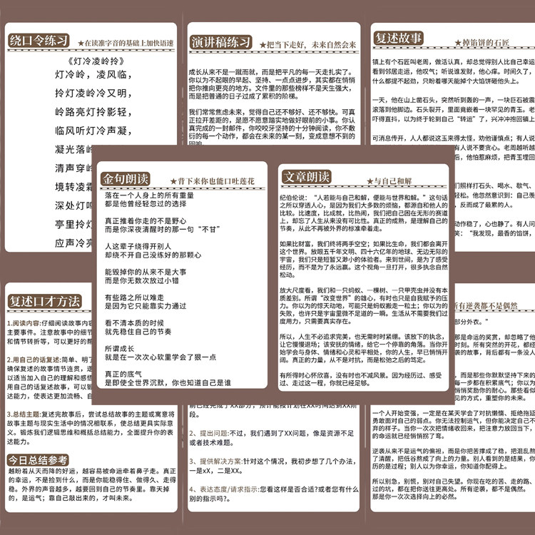 17大张万能表达公式贴纸口才训练每日表达力训练自我提升自我成长