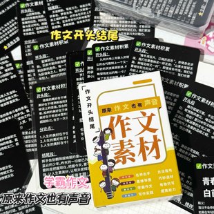 110张作文作文开头和结尾自印小卡作文素材累积提升写作能力小卡