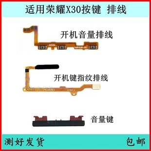 AN00音量排线原装 适用荣耀X30开机按键ANY 电源开关侧键指纹外键