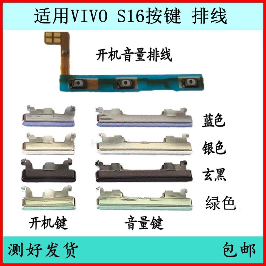 S16开机排线手机开关侧键