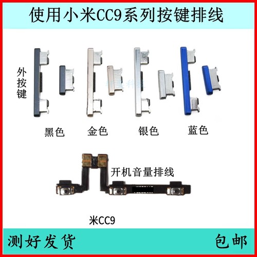 适用小米CC9开机按键cc9e音量排线CC9pro原装电源键开关键边侧键