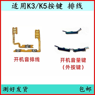 按键侧键 K5电源手机原装 适用OPPO K3开机排线开机音量键边oppo