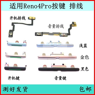 适用OPPO RENO4开机按键reno4pro音量排线原装电源键开关键侧键