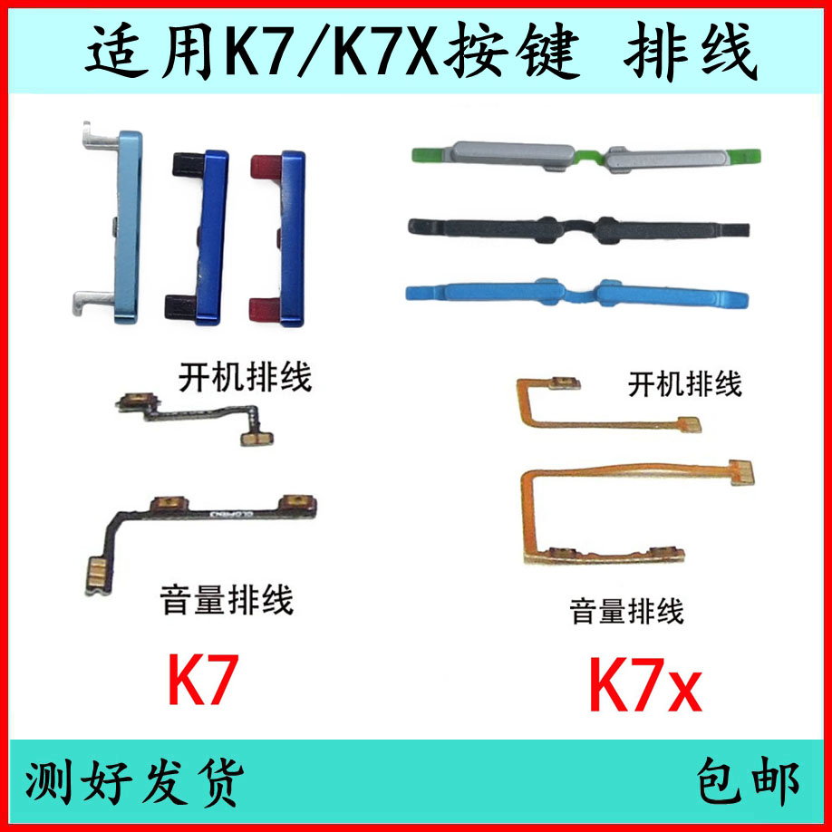 音量键开机排线K7适用于
