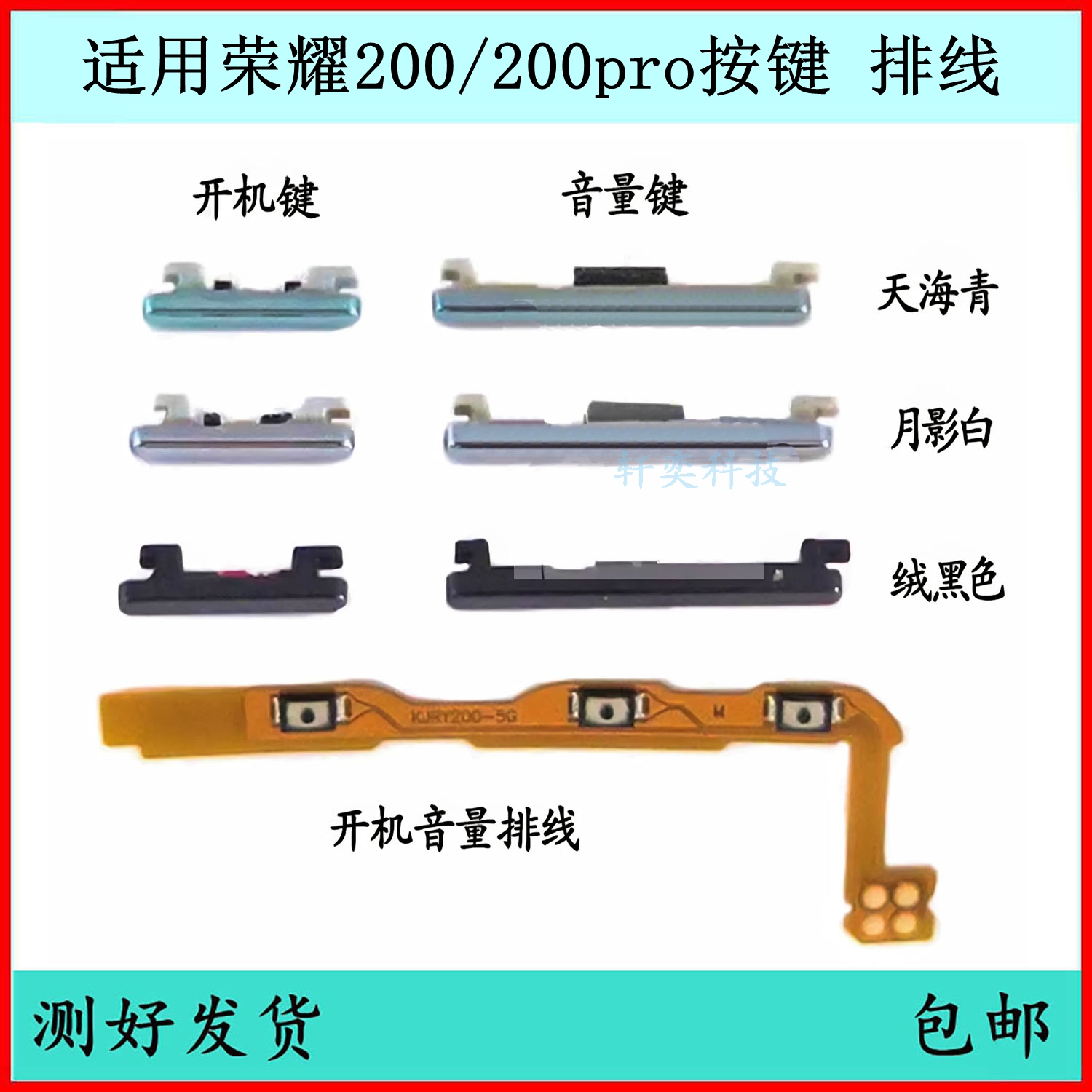 适用荣耀200开机按键ELI-AN00音量排线原装200pro侧键开关电源键
