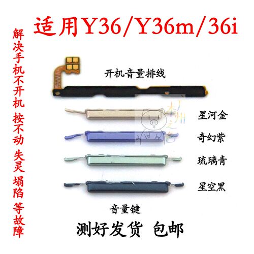 适用于vivo Y36 Y36M Y36i开机音量排线音量键V2318A声音加减