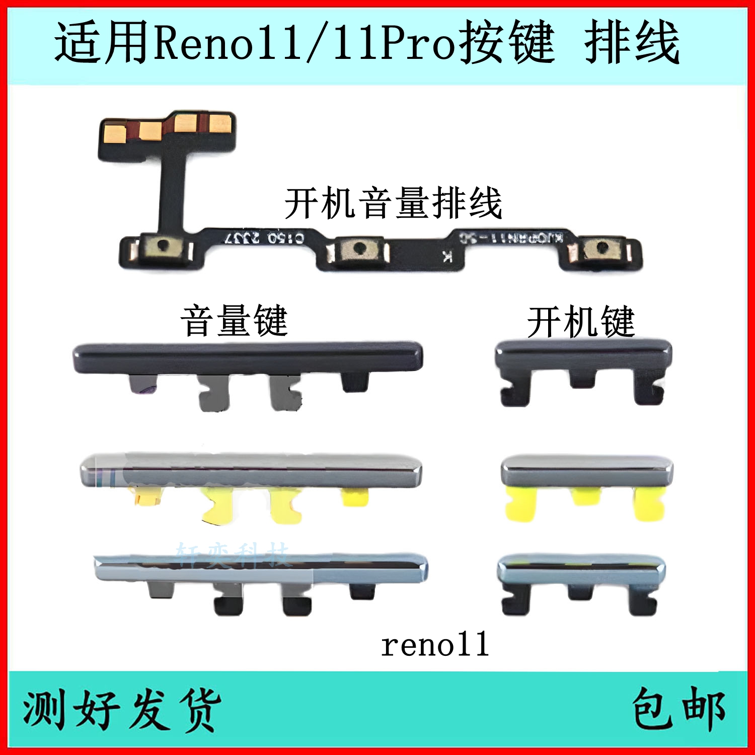 适用OPPO reno11开机按键PJH110音量排线原装电源键开关键侧边键