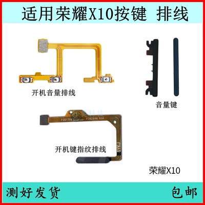 开关机排线华为荣耀按键适用
