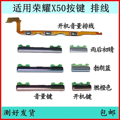 适用荣耀X50开机按键ALP-AN00音量排线键原装侧键开关边键电源键