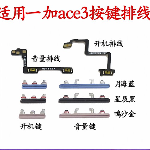 适用于一加ACE3开机键音量键排线 PLE110手机侧键电源开关键按键