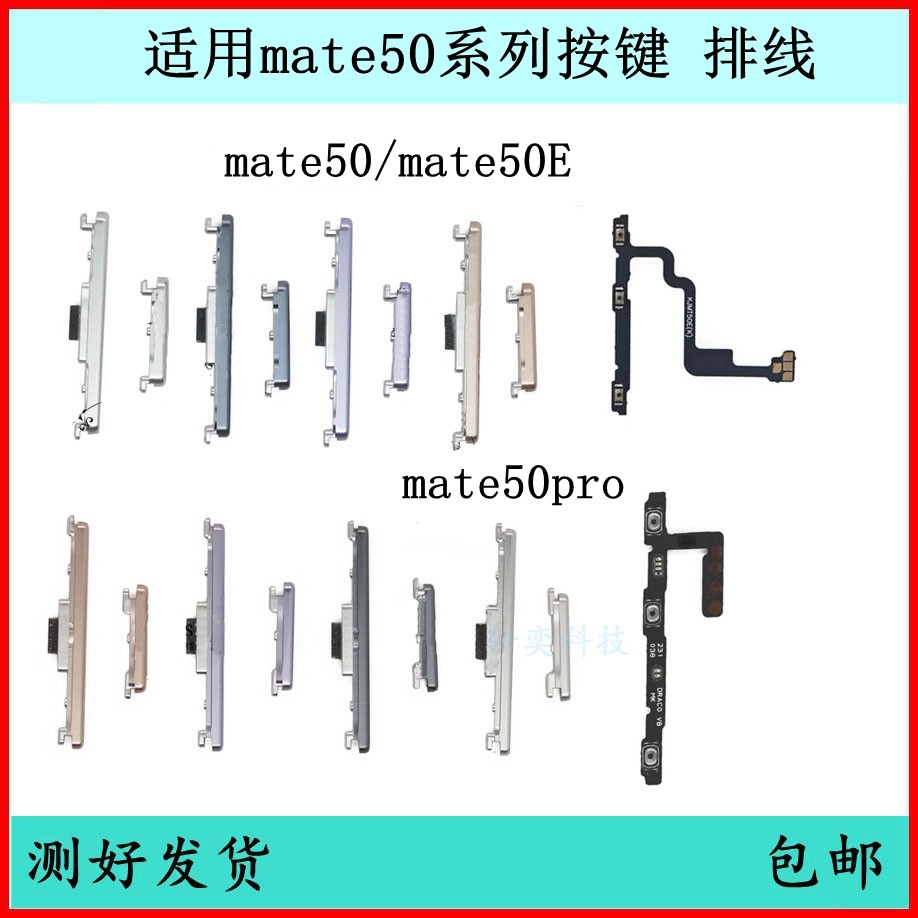 适用华为mate50开机按键mate50pro音量排线MATE50E原装开关侧外键,3C数码配件,手机零部件,淘宝优惠券,粉丝福利购,淘宝优惠卷