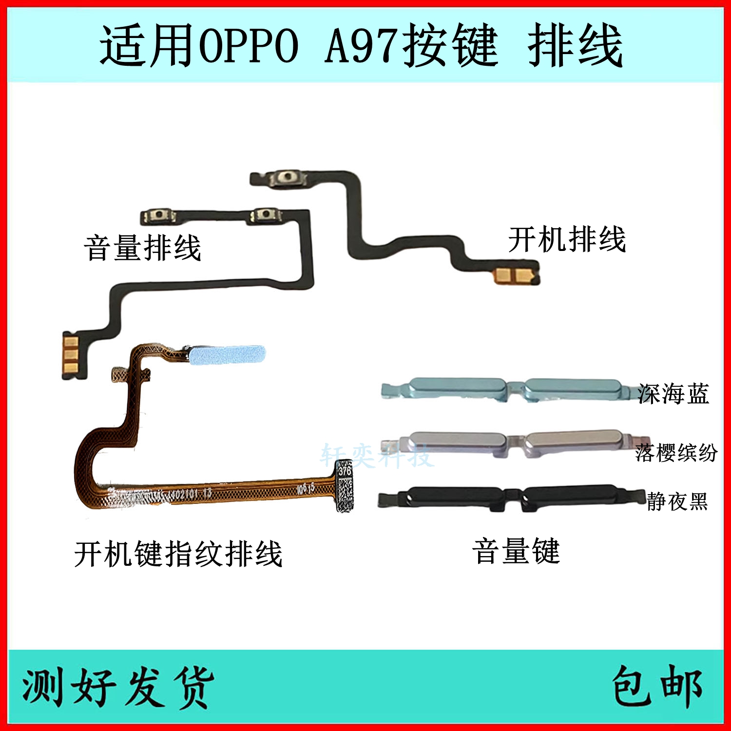 适用OPPO A97开机按键PDVM00音量排线A97原装电源键指纹开关侧键
