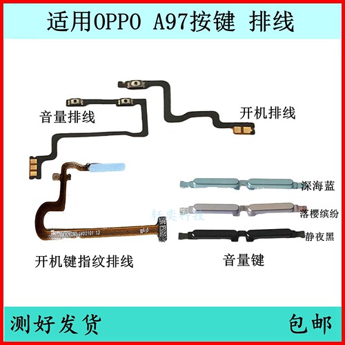 适用OPPO A97开机按键PDVM00音量排线A97原装电源键指纹开关侧键