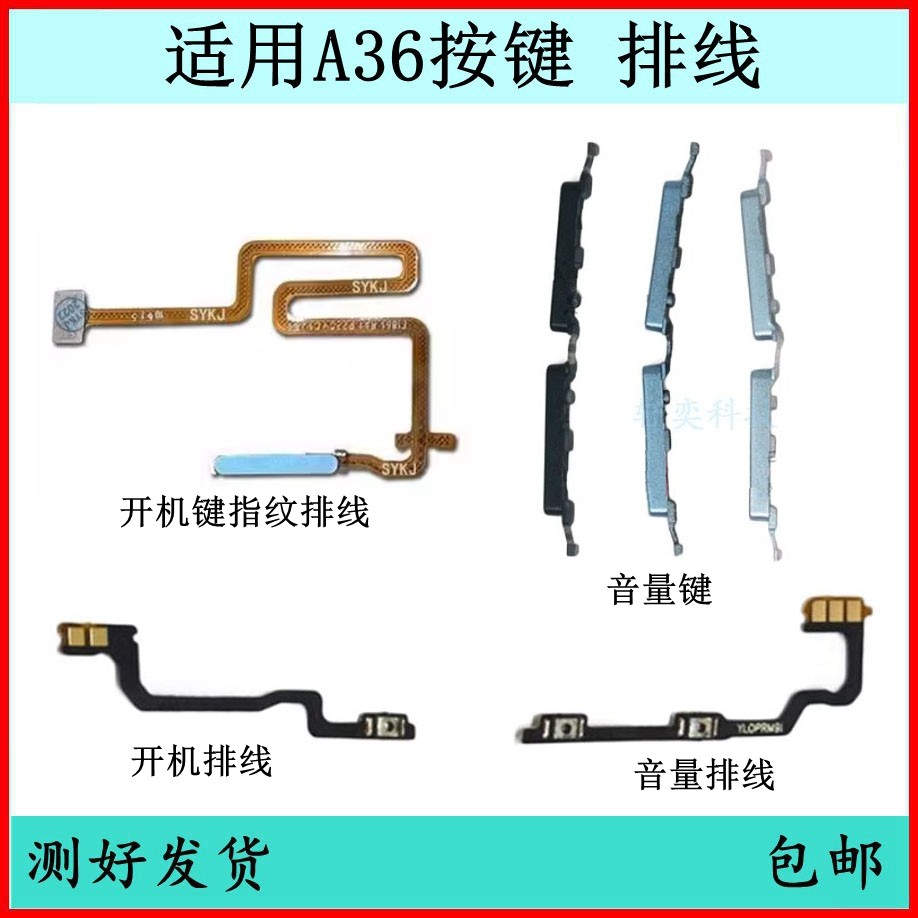 适用OPPO A36开机按键PESM10音量排线指纹键电源键开关键侧键边键,3C数码配件,手机零部件,淘宝优惠券,粉丝福利购,淘宝优惠卷