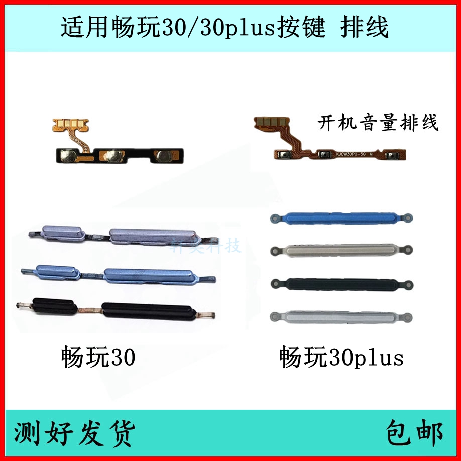 适用荣耀畅玩30开机按键30plus音量排线原装电源键CMA-AN00指纹键