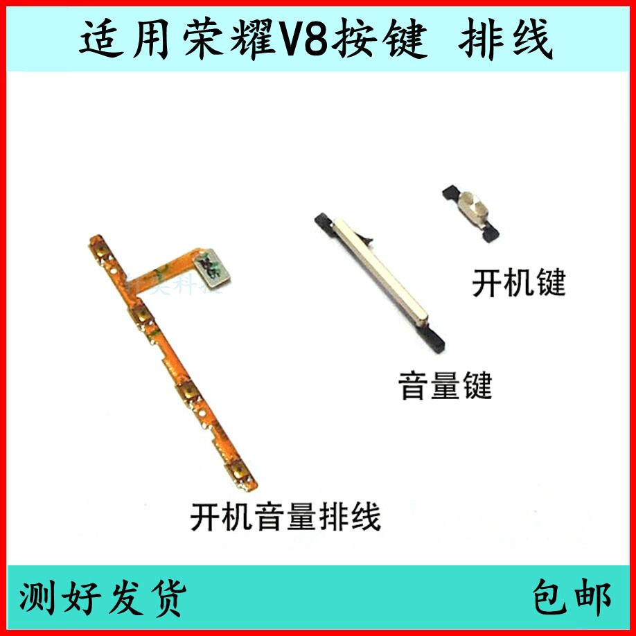 适用于华为荣耀v8开机排线knt-al20 al10 tl10 ul10开机键音量键