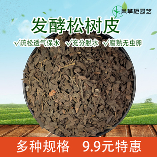 发酵松树皮腐熟松麟松鳞有机兰科植料铁皮石斛月季脱脂蝴蝶兰专用
