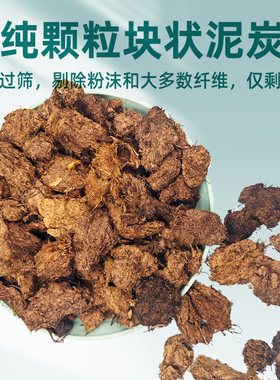 块状泥炭过筛进口纯泥炭颗粒大块泥炭纤维诺万播k牌兰花天南星科