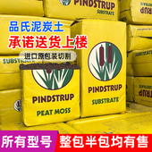 丹麦品氏泥炭土进口旗舰店老款 半包整包营养土草炭土基质花土通用