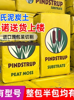丹麦品氏泥炭土进口旗舰店老款半包整包营养土草炭土基质花土通用