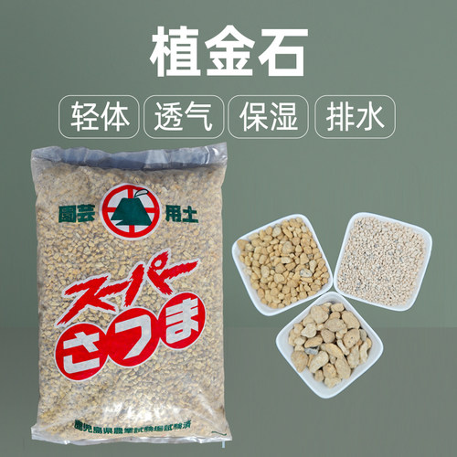 日本进口植金石兰花专用植料兰花石萨摩石多肉颗粒营养土铺面18升