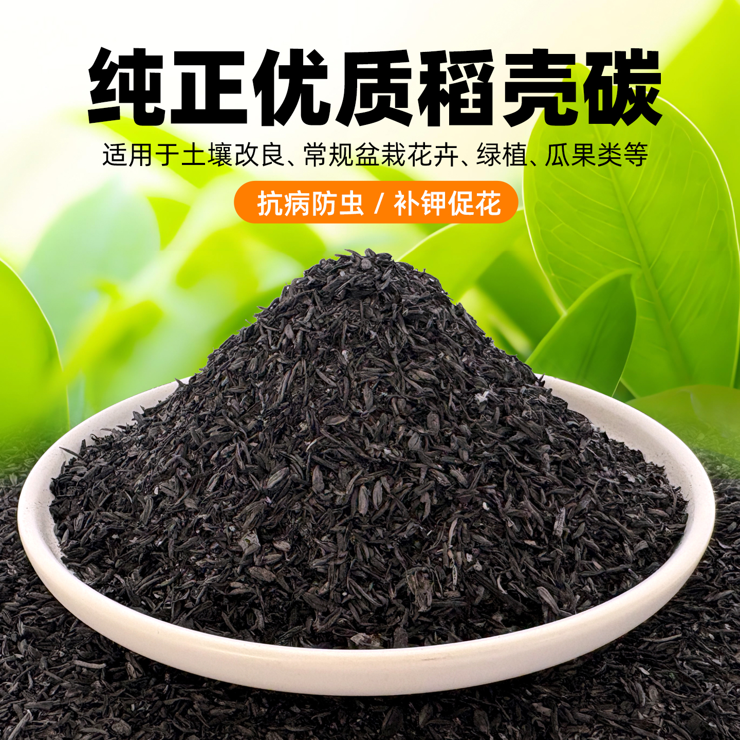 稻壳炭草木灰含钾量高土壤改良