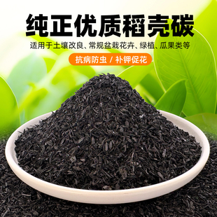砻糠草木灰稻壳灰钾肥兰花多肉平衡改良剂有机种菜稻壳炭果蔬