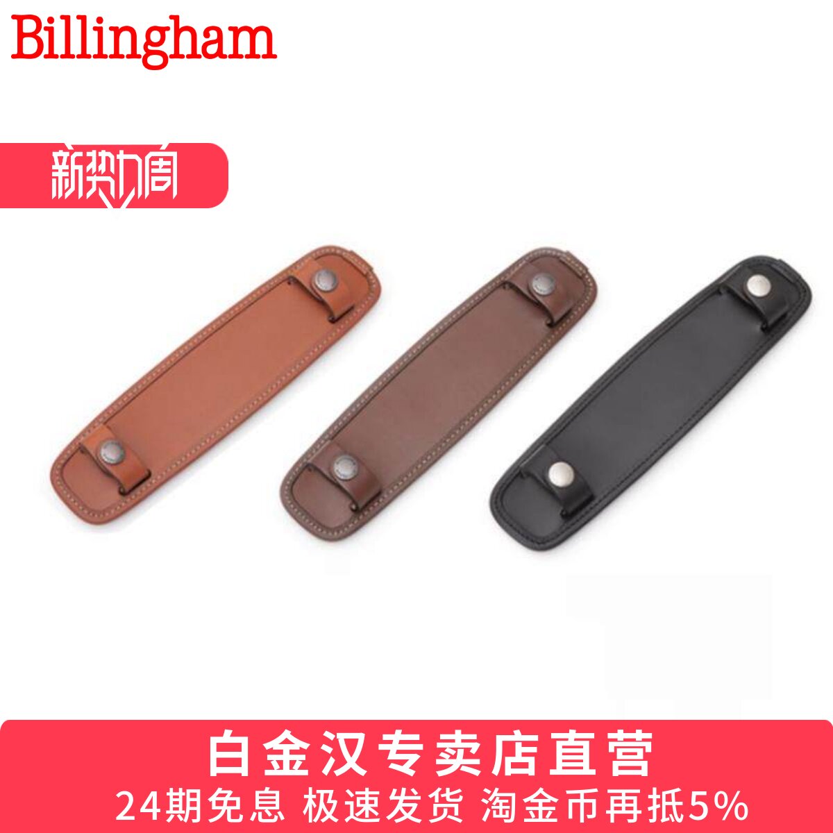 白金汉Billingham相机包舒适防滑肩垫SP15/40可拆卸Hadley small pro 2020包配件肩托