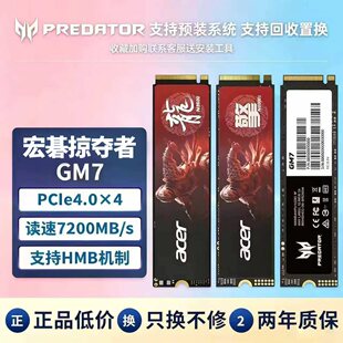 512宏碁掠夺者GM7二手GM7000/n3500 1T固态硬盘n7000 NVME 2T M.2