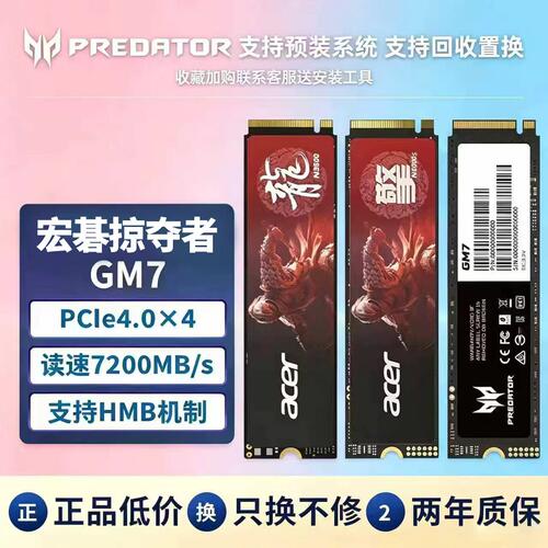 宏碁GM7二手M.2NVMe固态硬盘