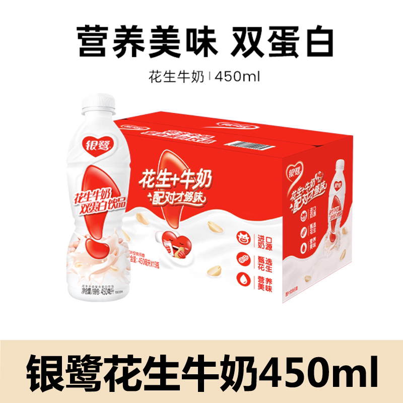 银鹭花生牛奶450ml*5瓶/15瓶多规格奶饮品蛋白饮料花生奶
