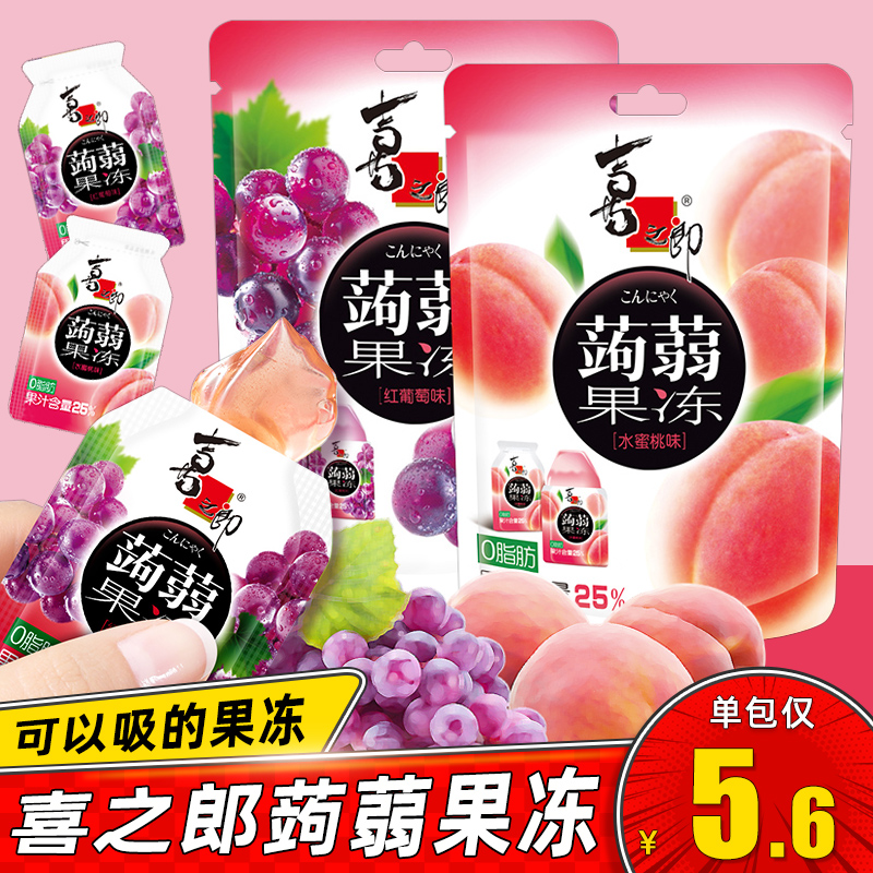 喜之郎蒟蒻果冻120g*2袋果汁0脂肪葡萄青梅冻魔芋梅冻零食大礼包