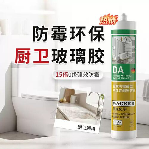 瓦克DApro食品级防霉胶MP美容胶