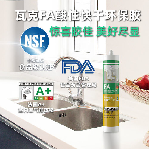 瓦克FA强效抗菌酸性防霉玻璃胶厨卫马桶防水硅酮密封胶封边美容胶