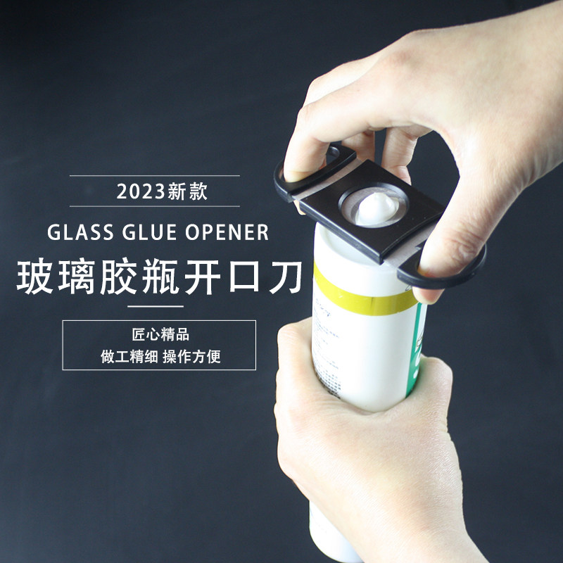 玻璃胶切口刀密封胶美缝剂尖嘴切割神器开口刀切胶器开口省力神器