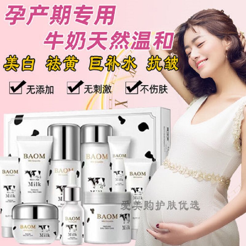 准孕妇哺乳期怀孕专用护肤品套装纯天然美白补水祛斑化妆品抗衰老