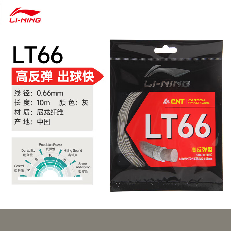 李宁LT系列羽毛球线LT66LT61LT70